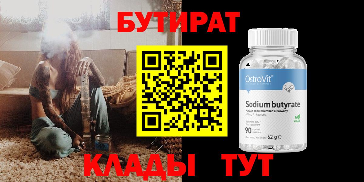 Бутират оксибутират Бахчисарай