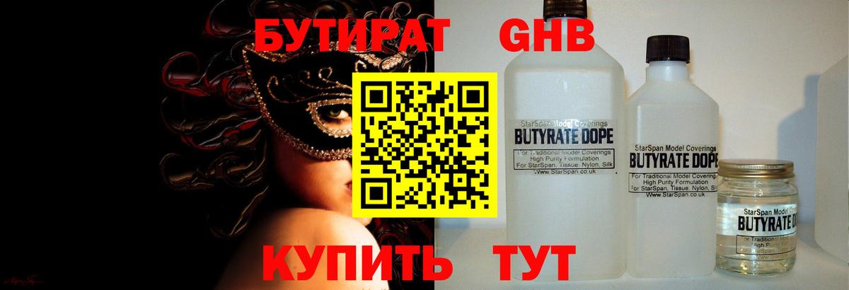 БУТИРАТ  БУТИРАТ BDO  Вход с VPN  Бахчисарай 