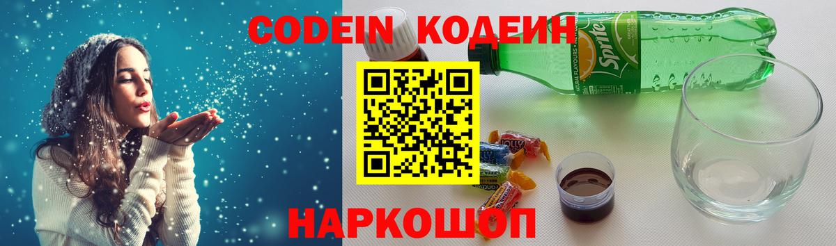 Codein Purple Drank  Вход с VPN  Кодеин Purple Drank  Бахчисарай 