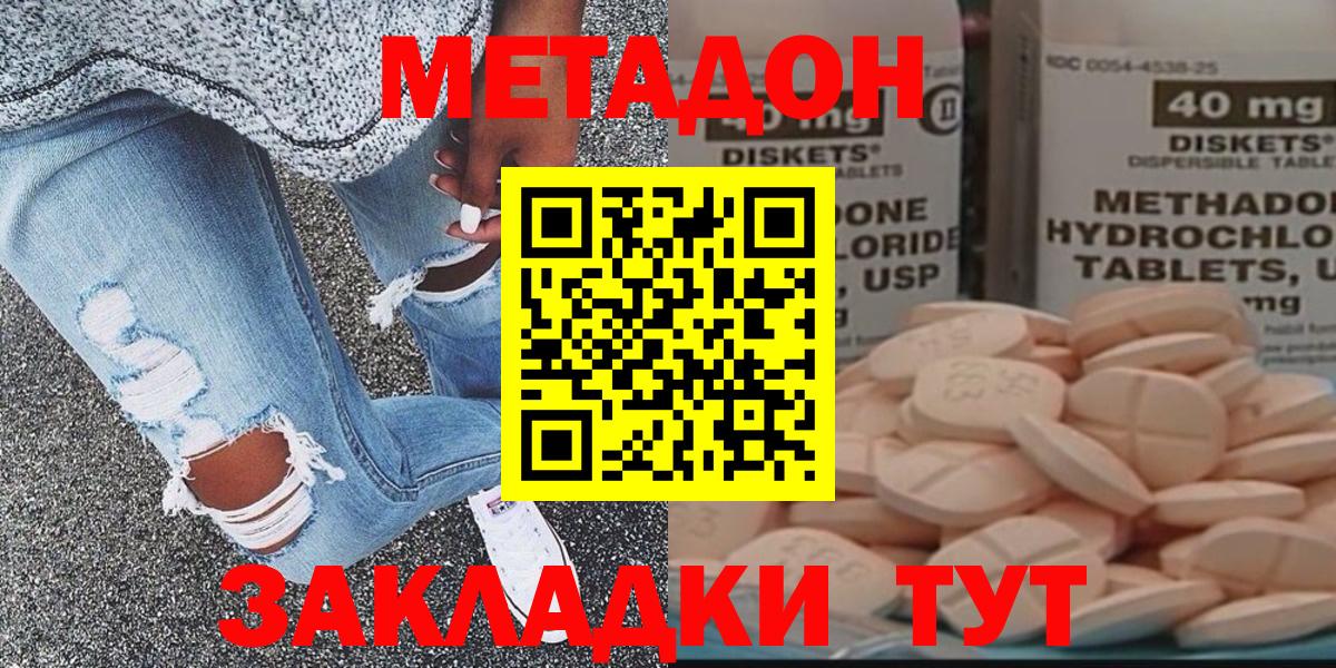 Метадон кристалл Бахчисарай