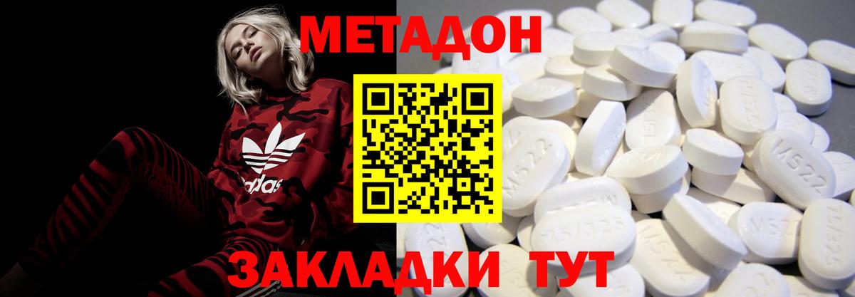 МЕТАДОН кристалл  МЕТАДОН белоснежный  Бахчисарай  Вход с VPN 