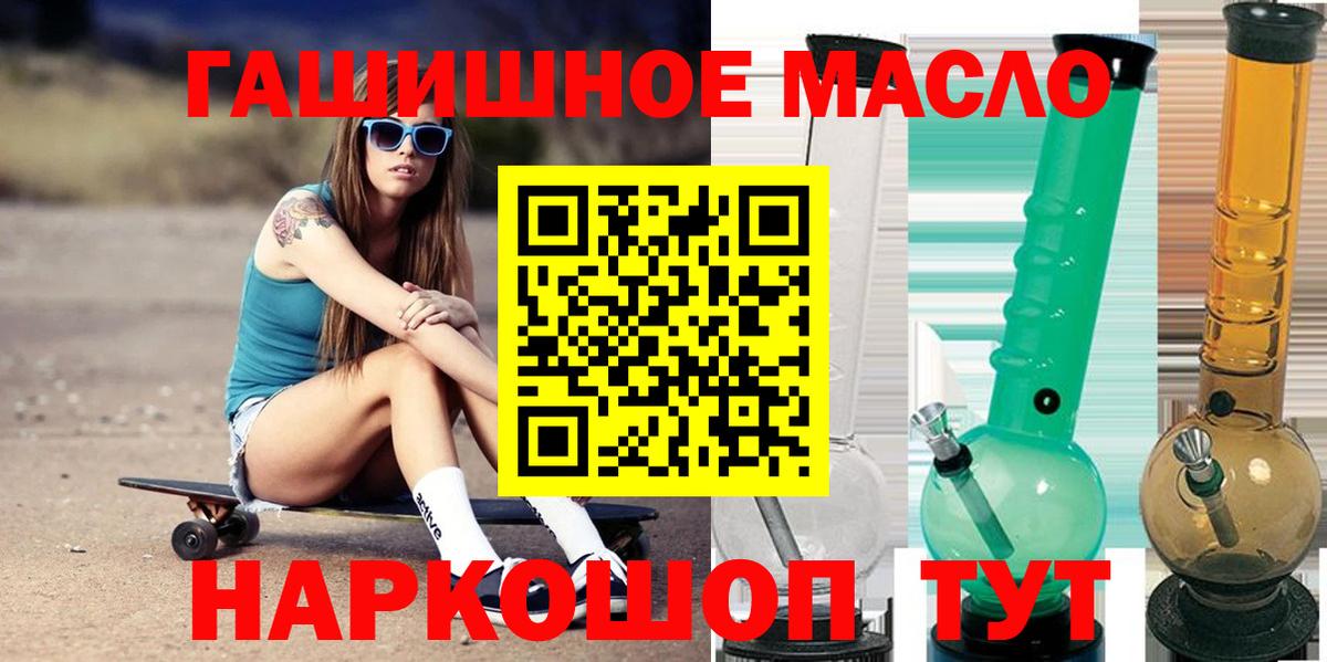 ТГК гашишное масло Бахчисарай